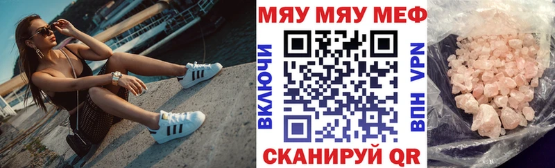 МЕФ мяу мяу  Рошаль 